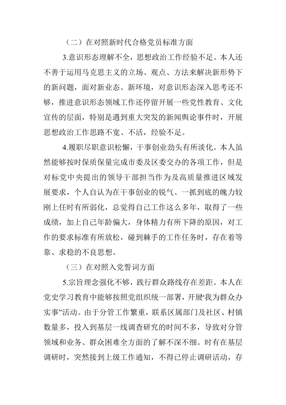 街道党工委副书记2021年度组织生活会“四个对照”发言材料.docx_第2页