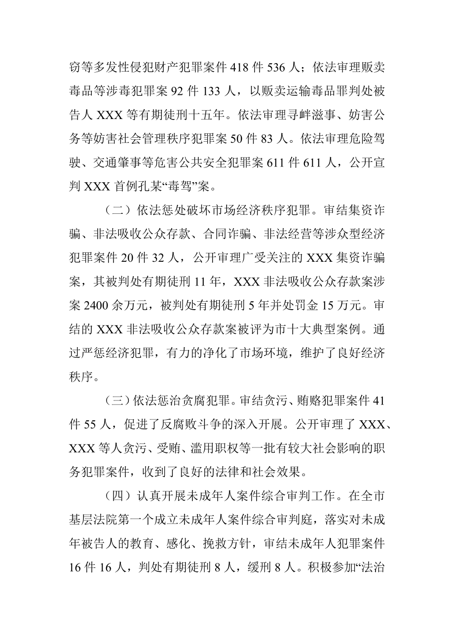 区法院关于刑事审判工作报告.docx_第2页