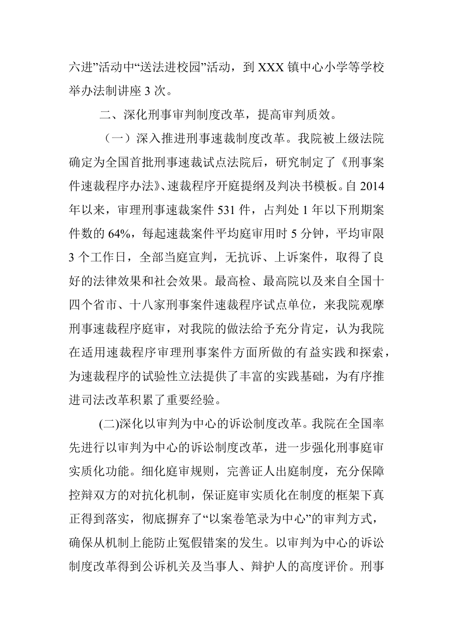 区法院关于刑事审判工作报告.docx_第3页