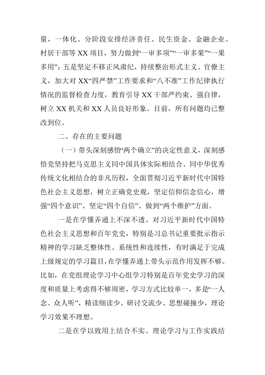 某局党史学习教育专题民主生活会对照检查材料.docx_第2页