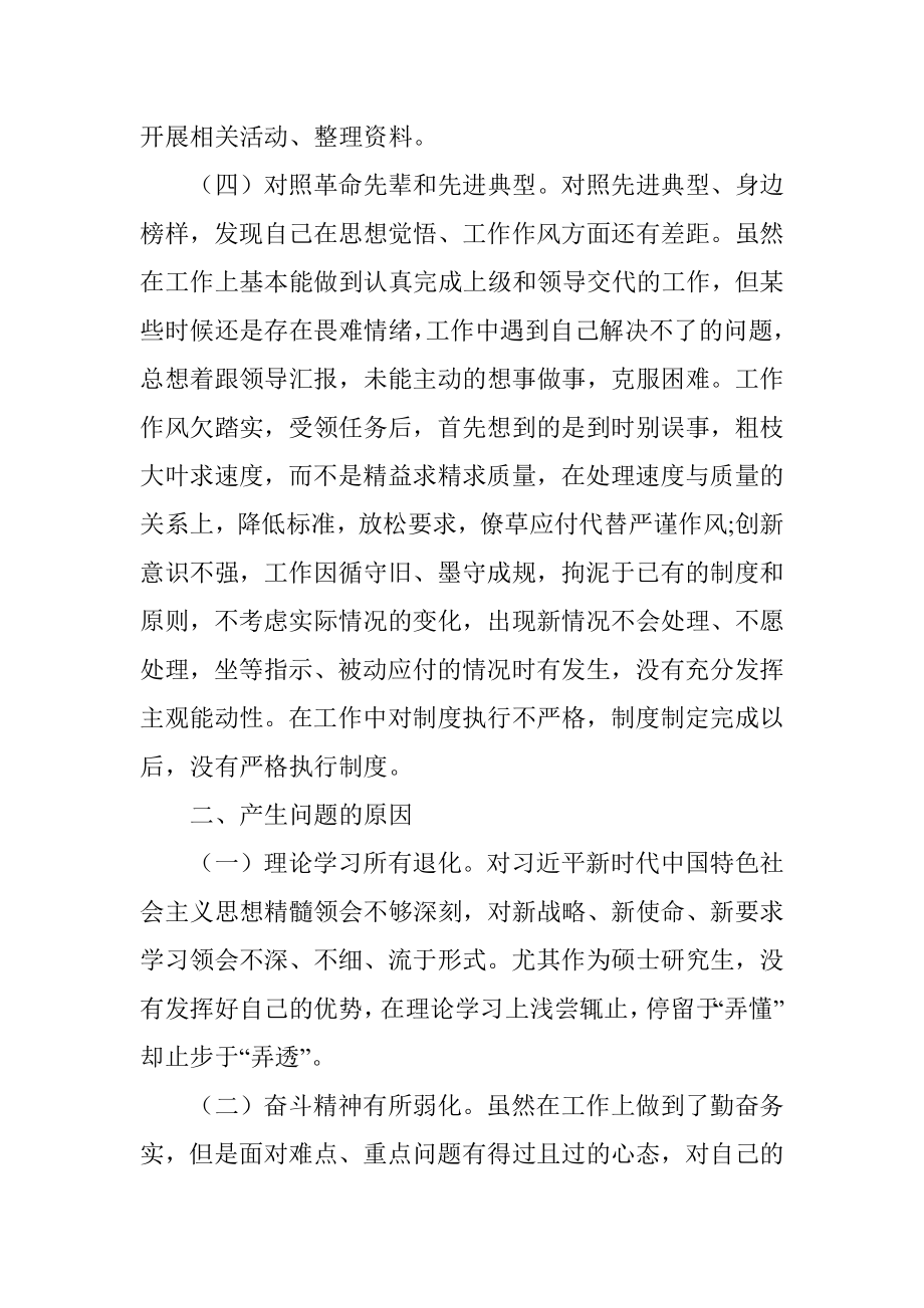 支部书记2021年度组织生活会对照发言材料.docx_第3页