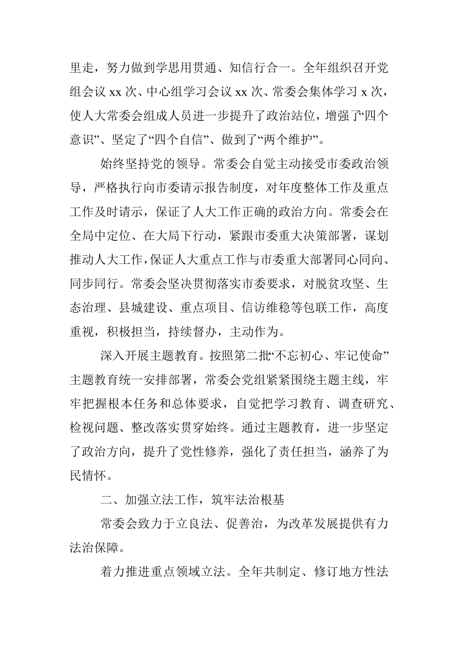 人民代表大会常务委员会工作报告（市）.docx_第2页