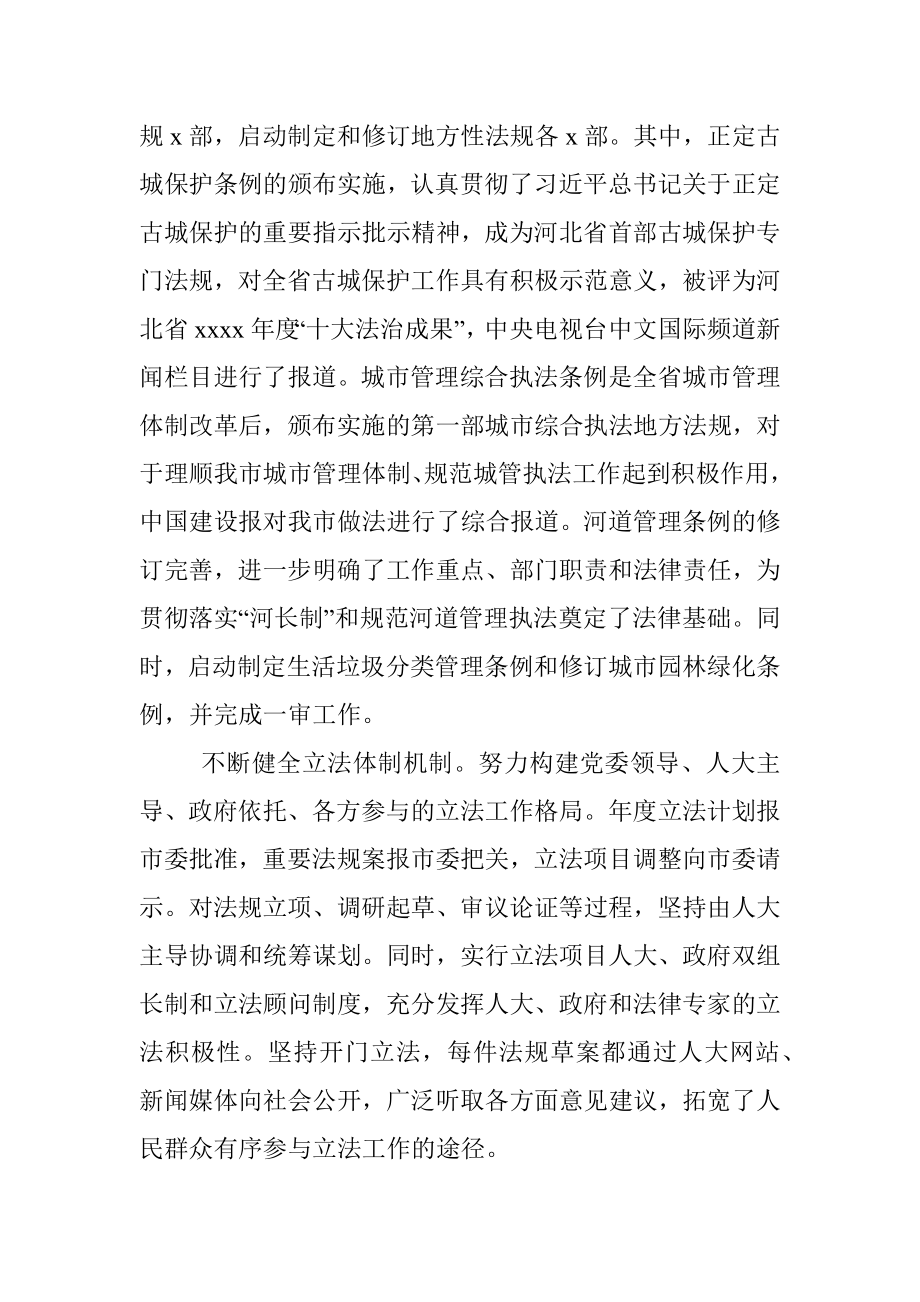 人民代表大会常务委员会工作报告（市）.docx_第3页