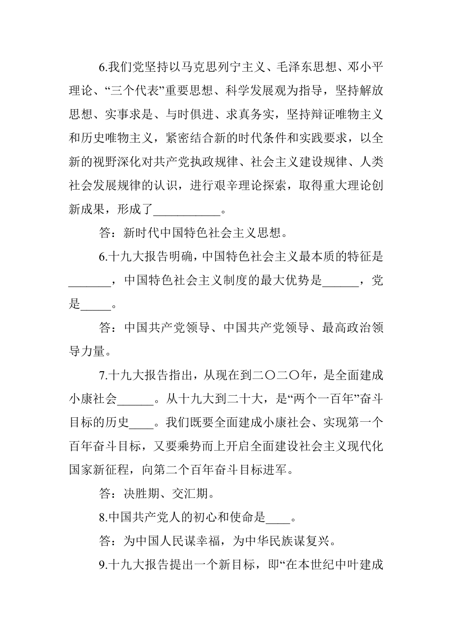 十九大报告应知应会100题供学习参考.docx_第2页