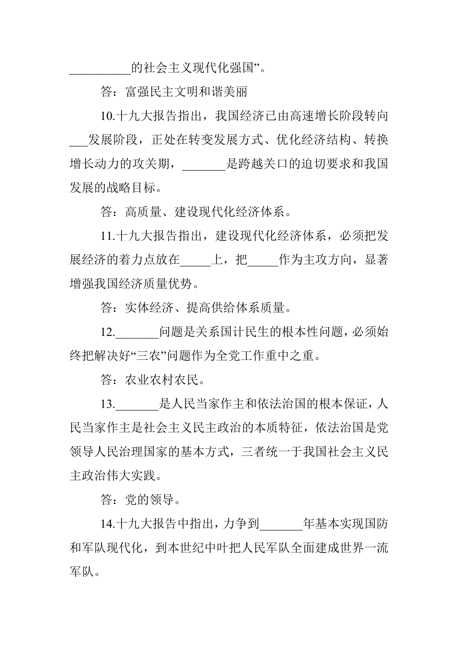 十九大报告应知应会100题供学习参考.docx_第3页