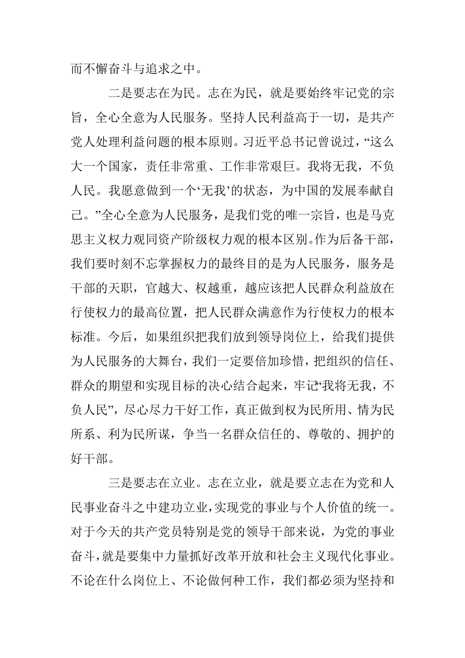 中青年后备干部座谈会领导讲话范文.docx_第2页