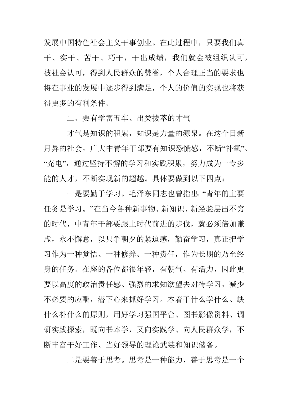 中青年后备干部座谈会领导讲话范文.docx_第3页