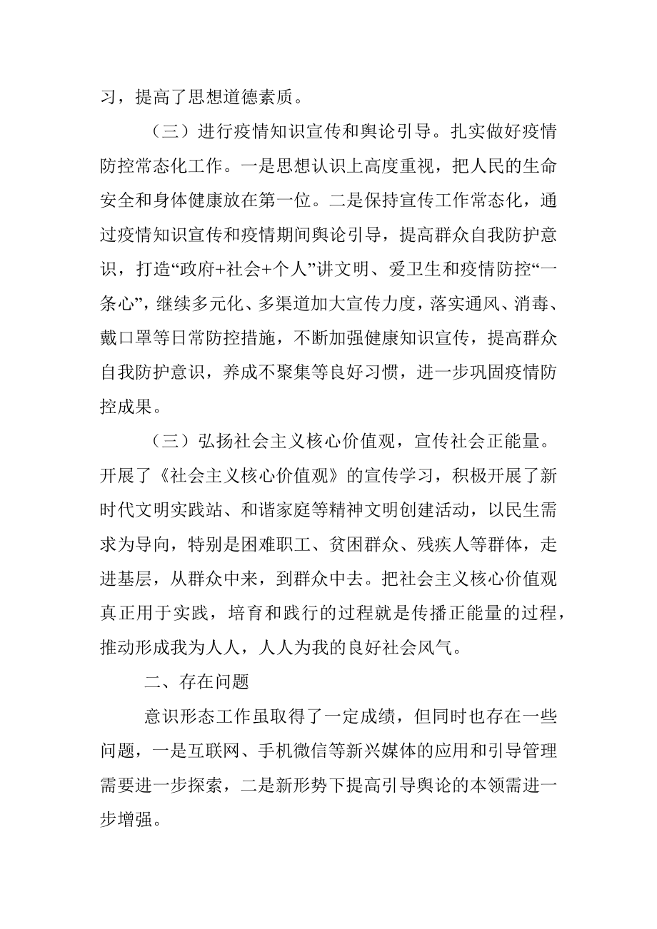 镇党委意识形态工作汇报材料.docx_第2页