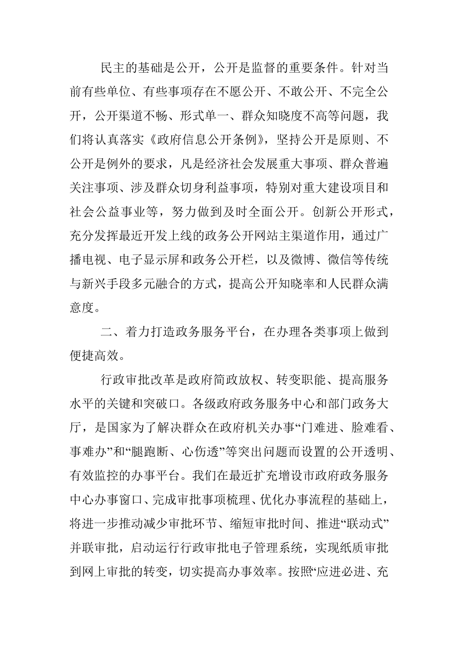 在市县主要领导干部研讨班上的发言材料.docx_第2页