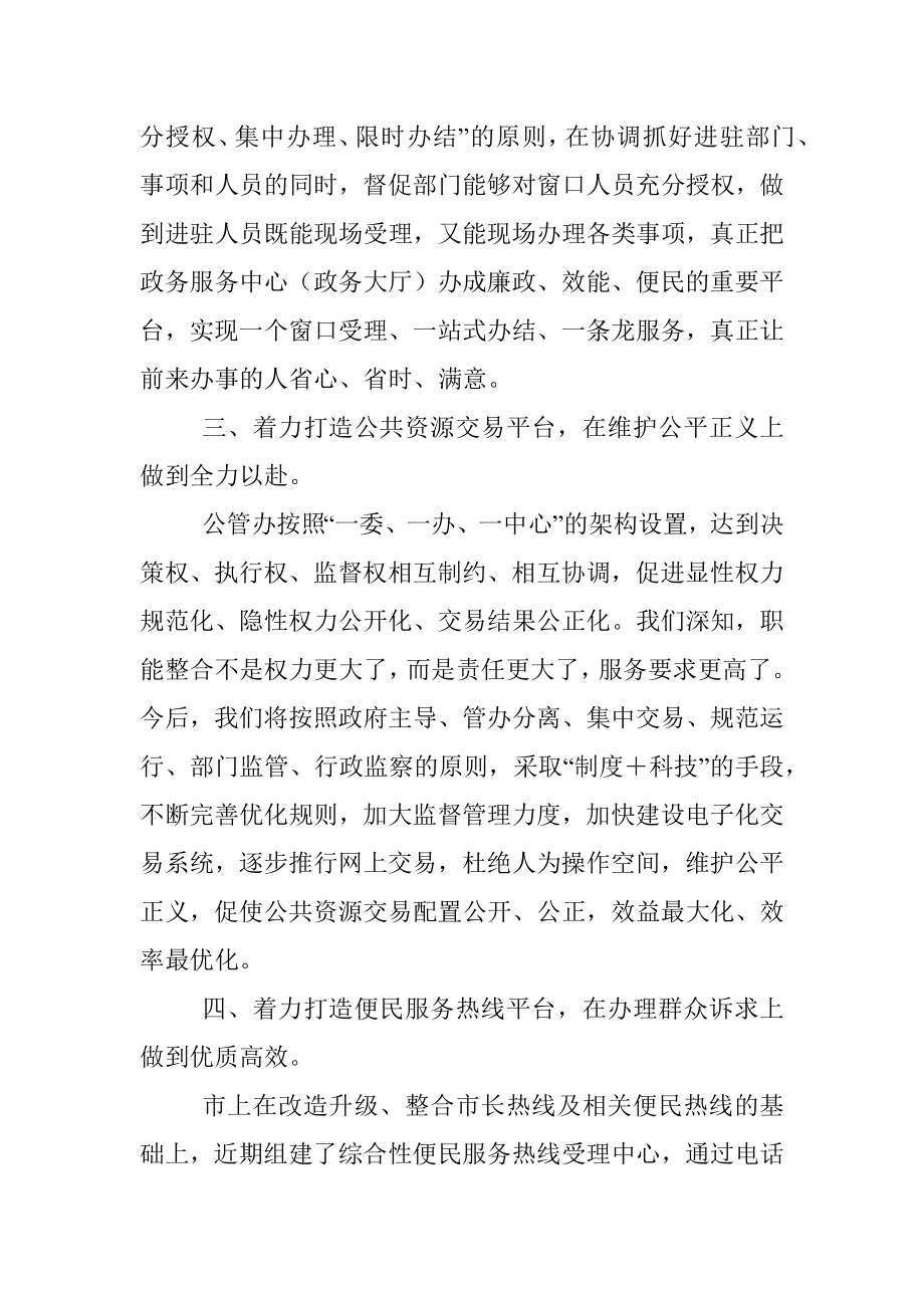 在市县主要领导干部研讨班上的发言材料.docx_第3页