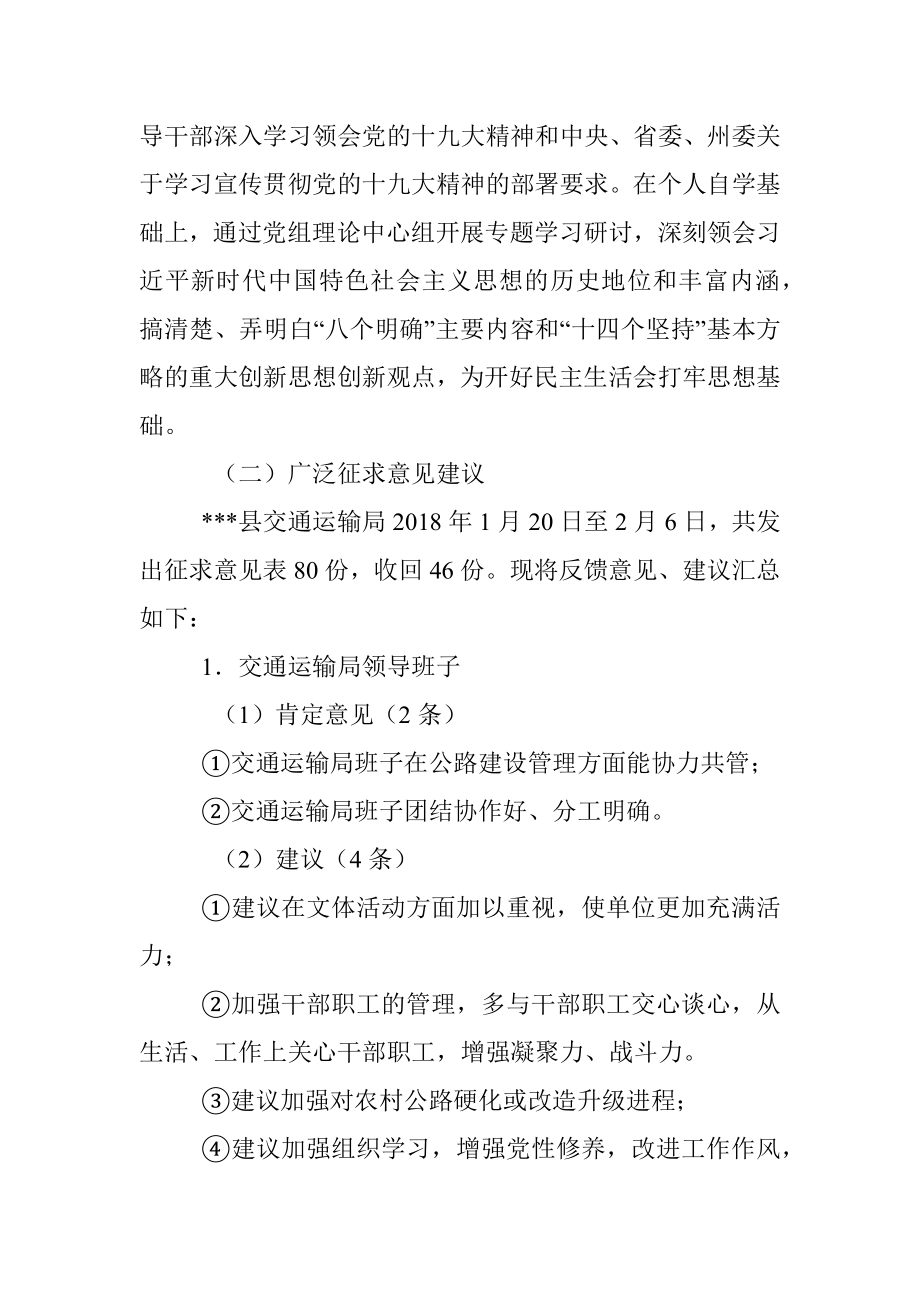 某局2017年度党员领导干部民主生活会会前准备材料全套.docx_第2页