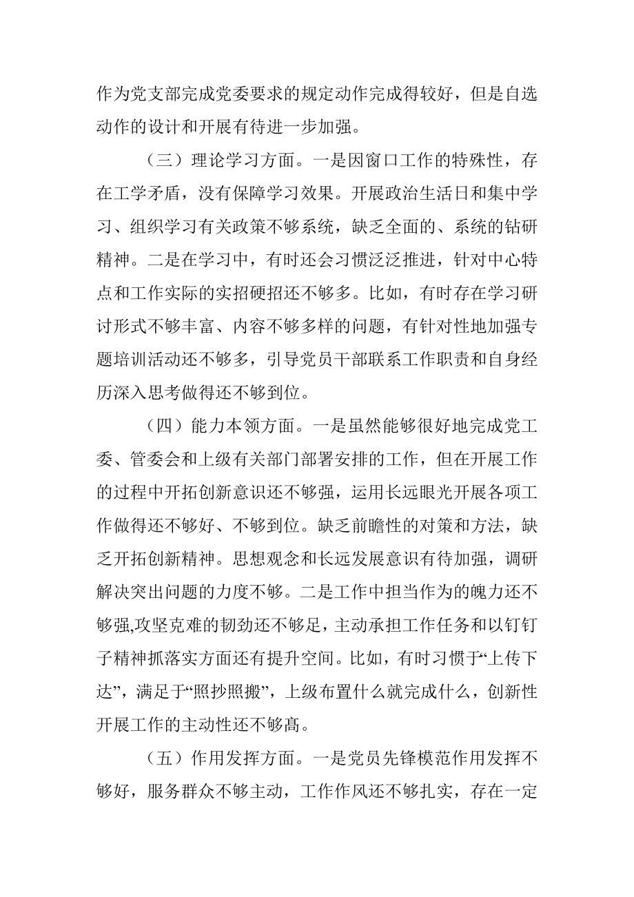 党员个人2022年度六个方面组织生活会对照检查材料.docx_第2页