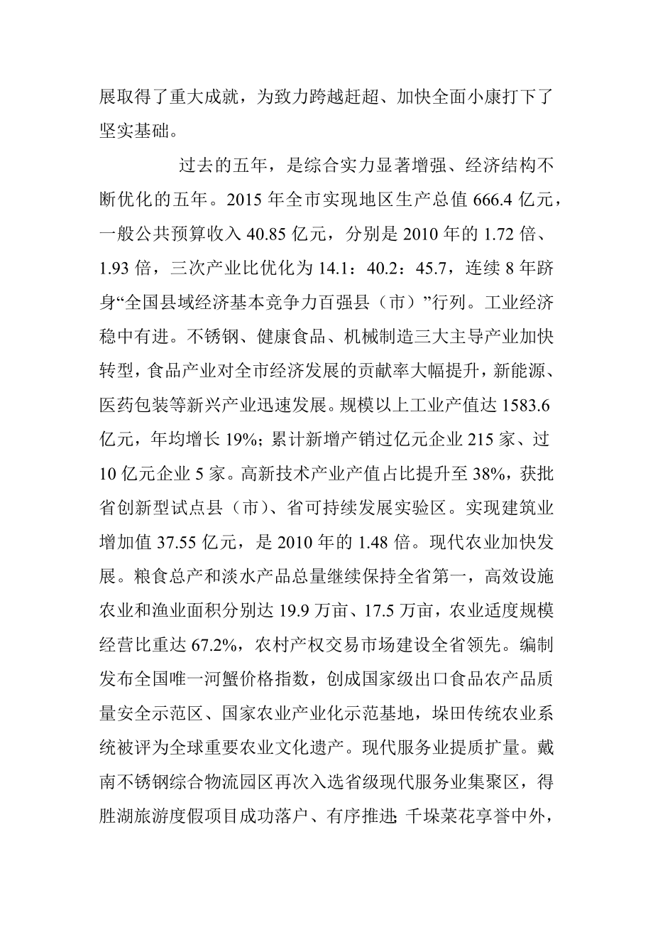 在中国共产党兴化市第十二次代表大会上的报告.docx_第2页