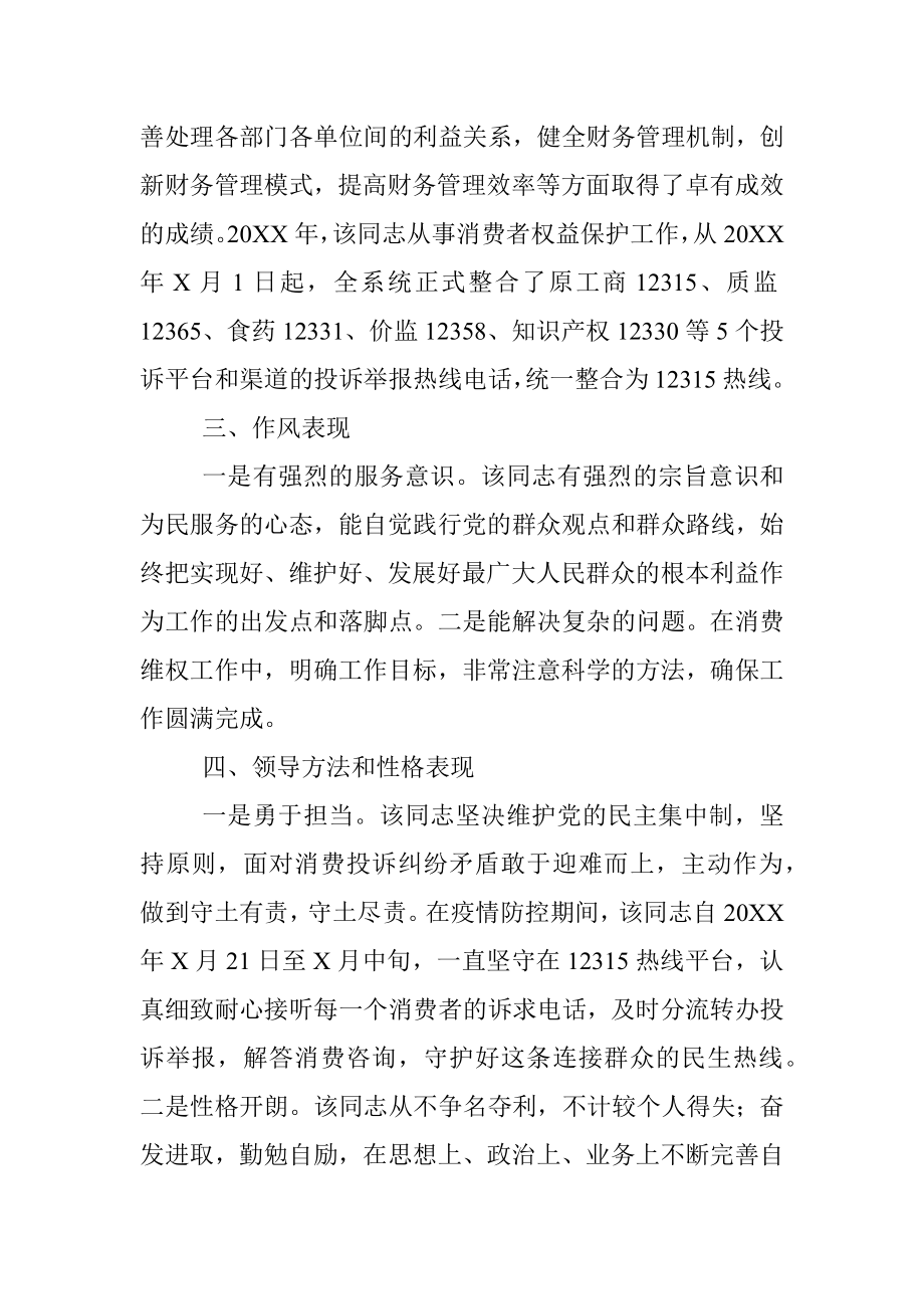 科长现实表现材料.docx_第2页