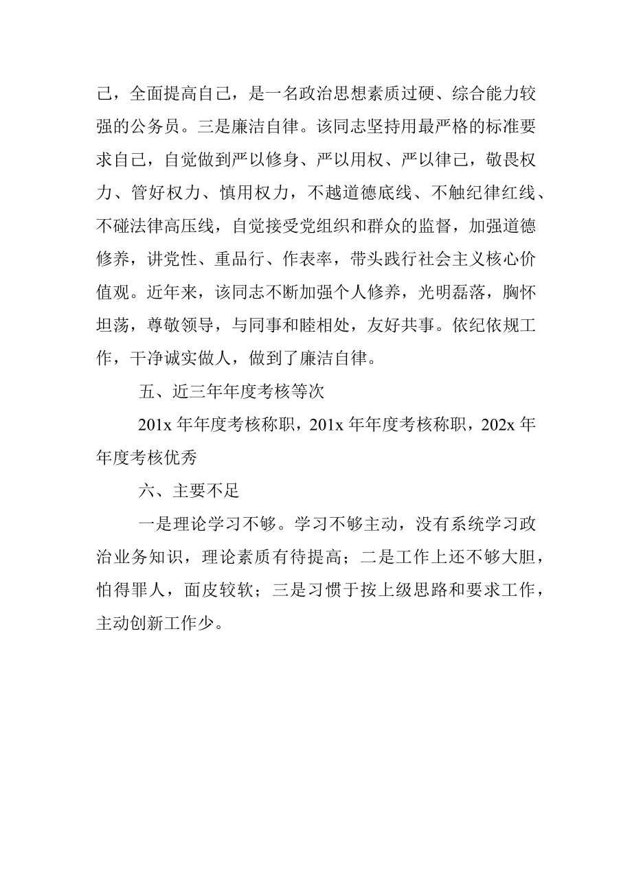 科长现实表现材料.docx_第3页