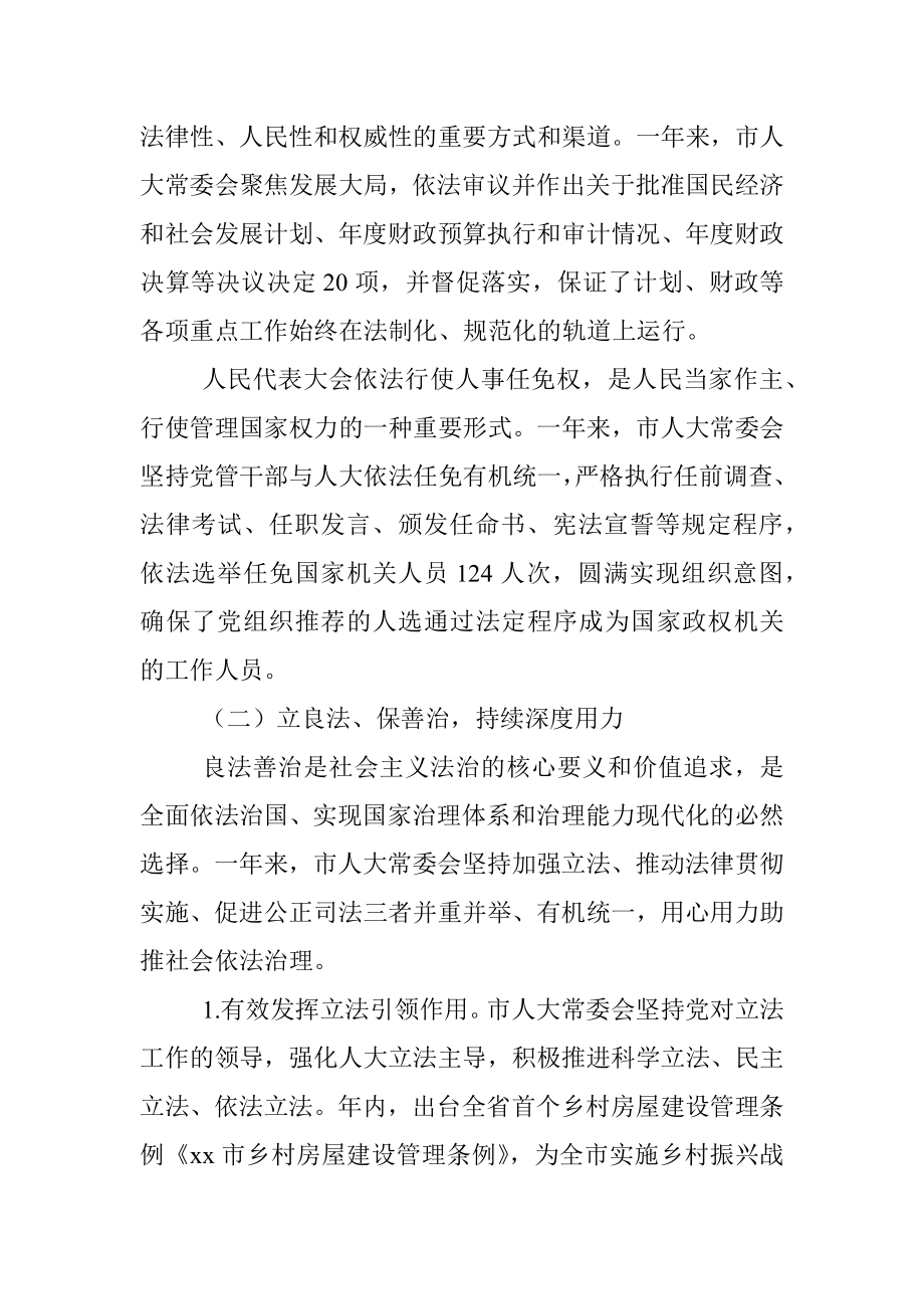 人大常委会工作报告.docx_第2页