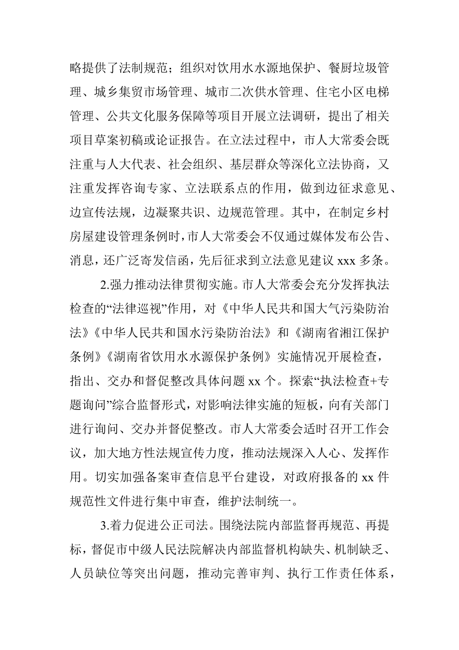 人大常委会工作报告.docx_第3页