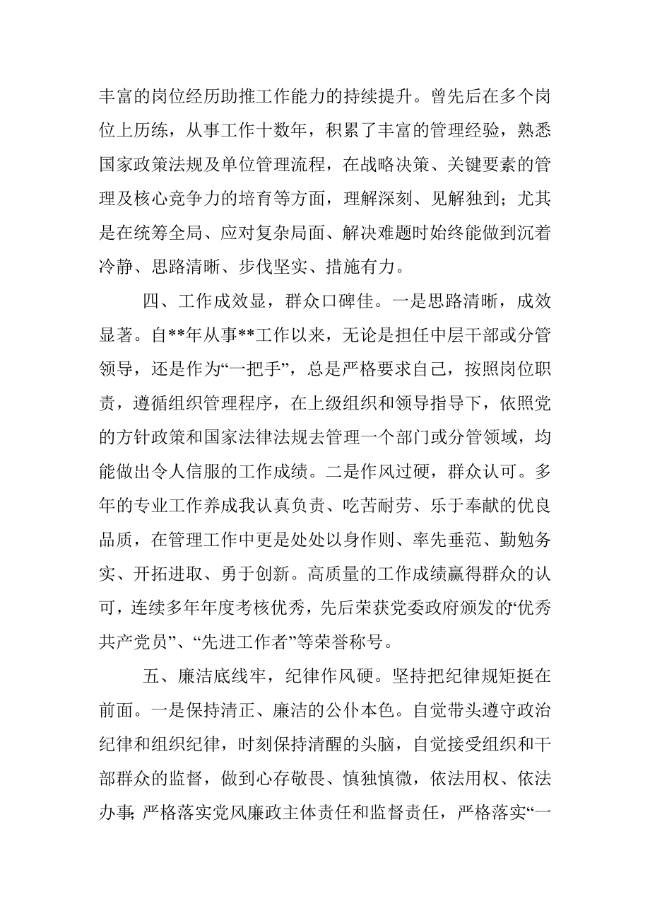 领导干部现实表现材料_4.docx_第2页