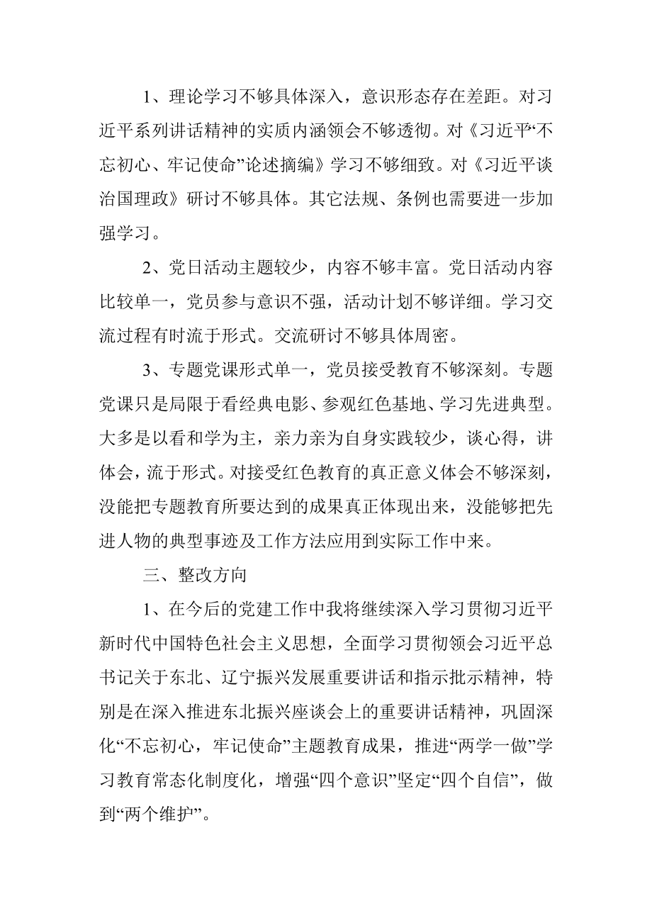 医保局党支部书记抓党建工作述职报告范文.docx_第3页