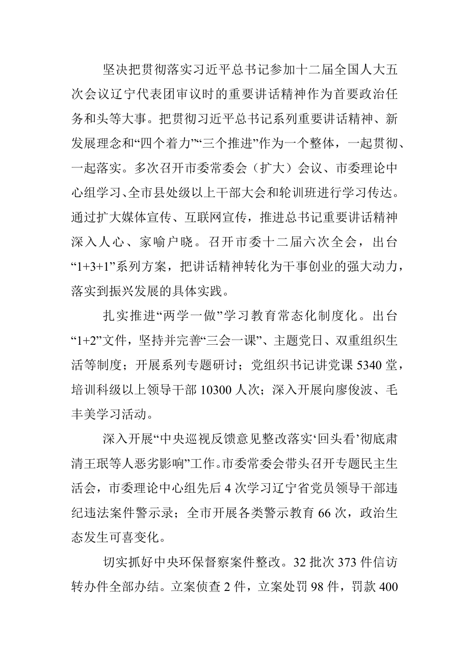 在中共丹东市委十二届七次全会上的报告.docx_第2页