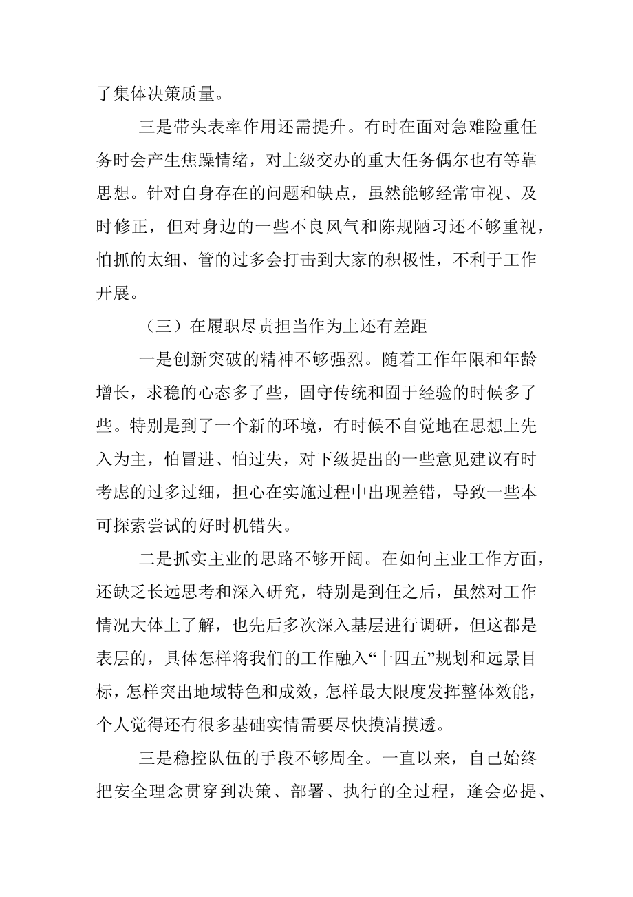 党委书记2023年生活会个人对照检查材料.docx_第3页