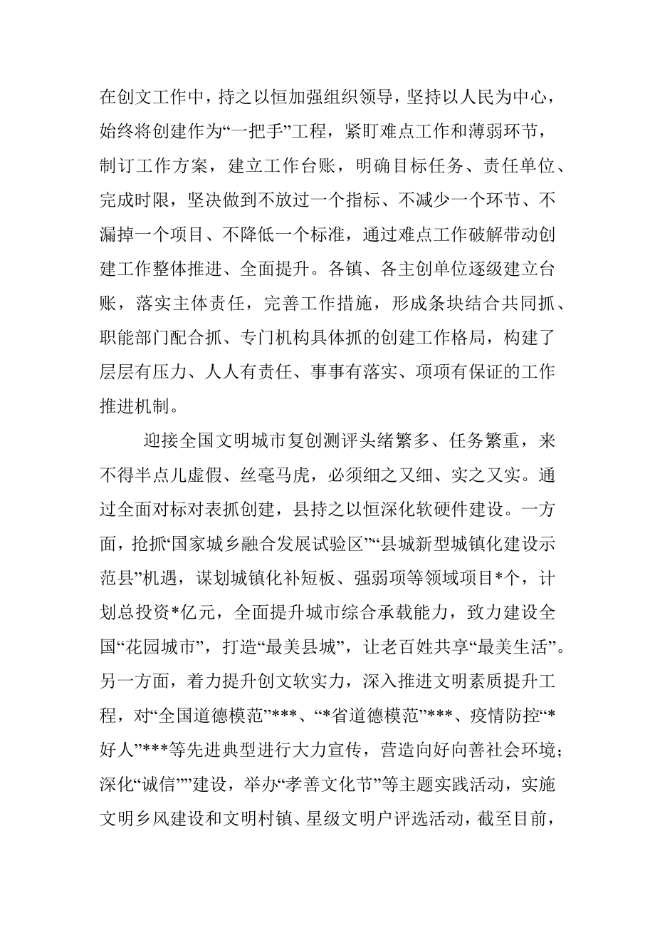 以铁的纪律过硬作风打好创文硬仗——县委书记表态发言材料.docx_第2页