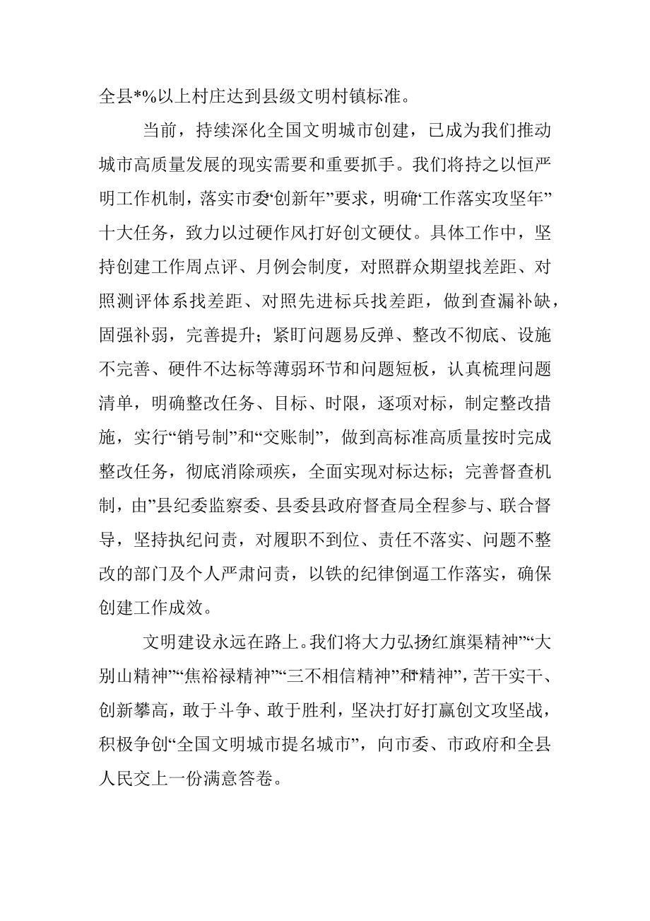 以铁的纪律过硬作风打好创文硬仗——县委书记表态发言材料.docx_第3页