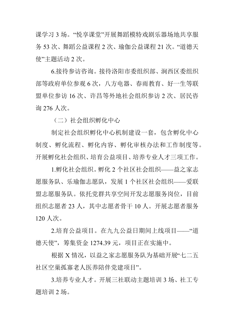 社工服务项目自评报告.docx_第3页