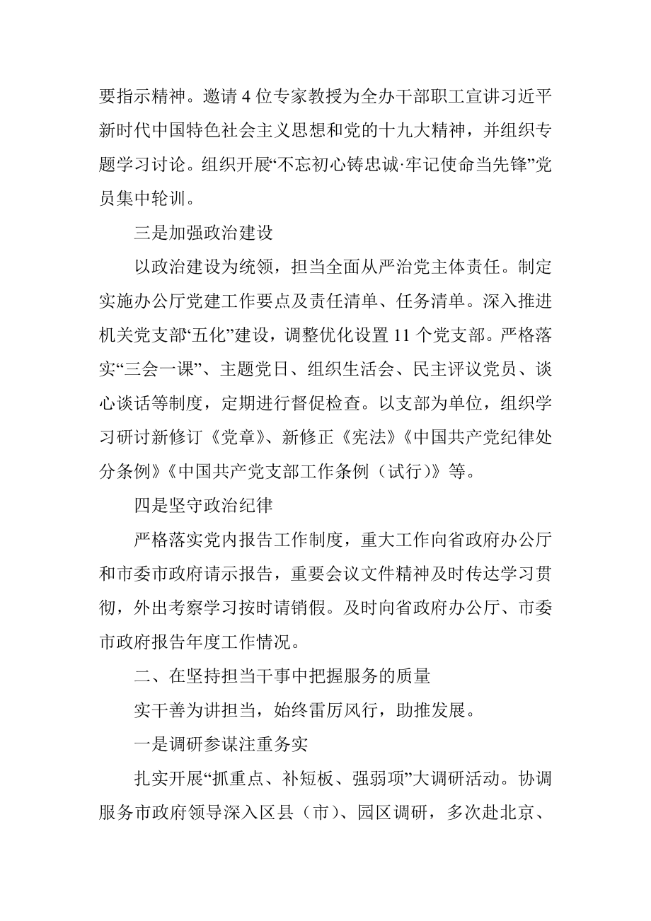 市委办工作汇报材料.docx_第2页