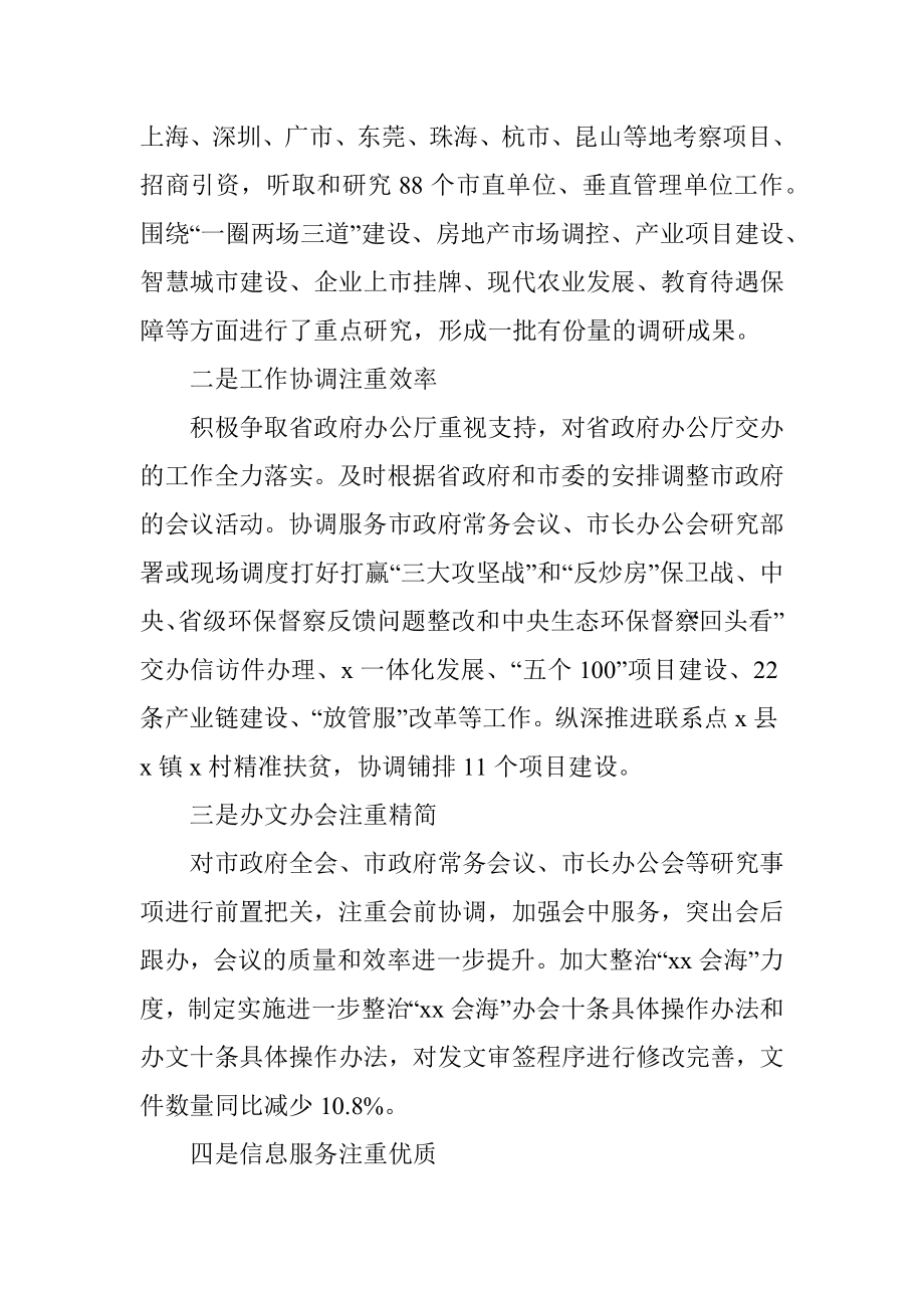 市委办工作汇报材料.docx_第3页