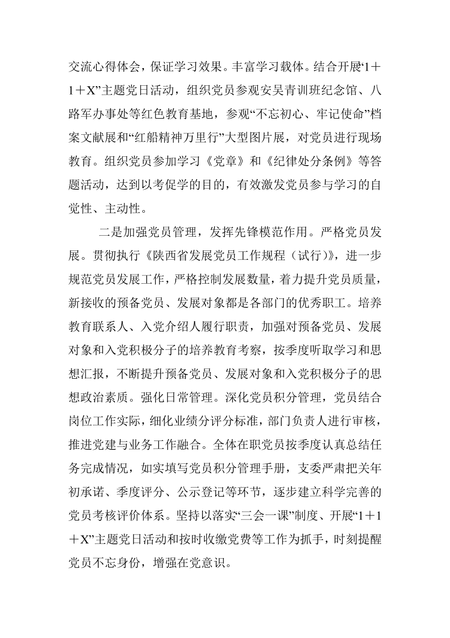 优秀党支部经验交流和申报材料.docx_第2页