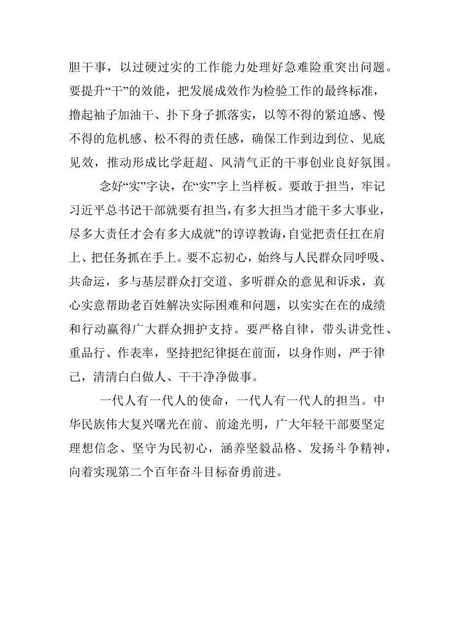 年轻干部要念好“三字诀”.docx_第2页