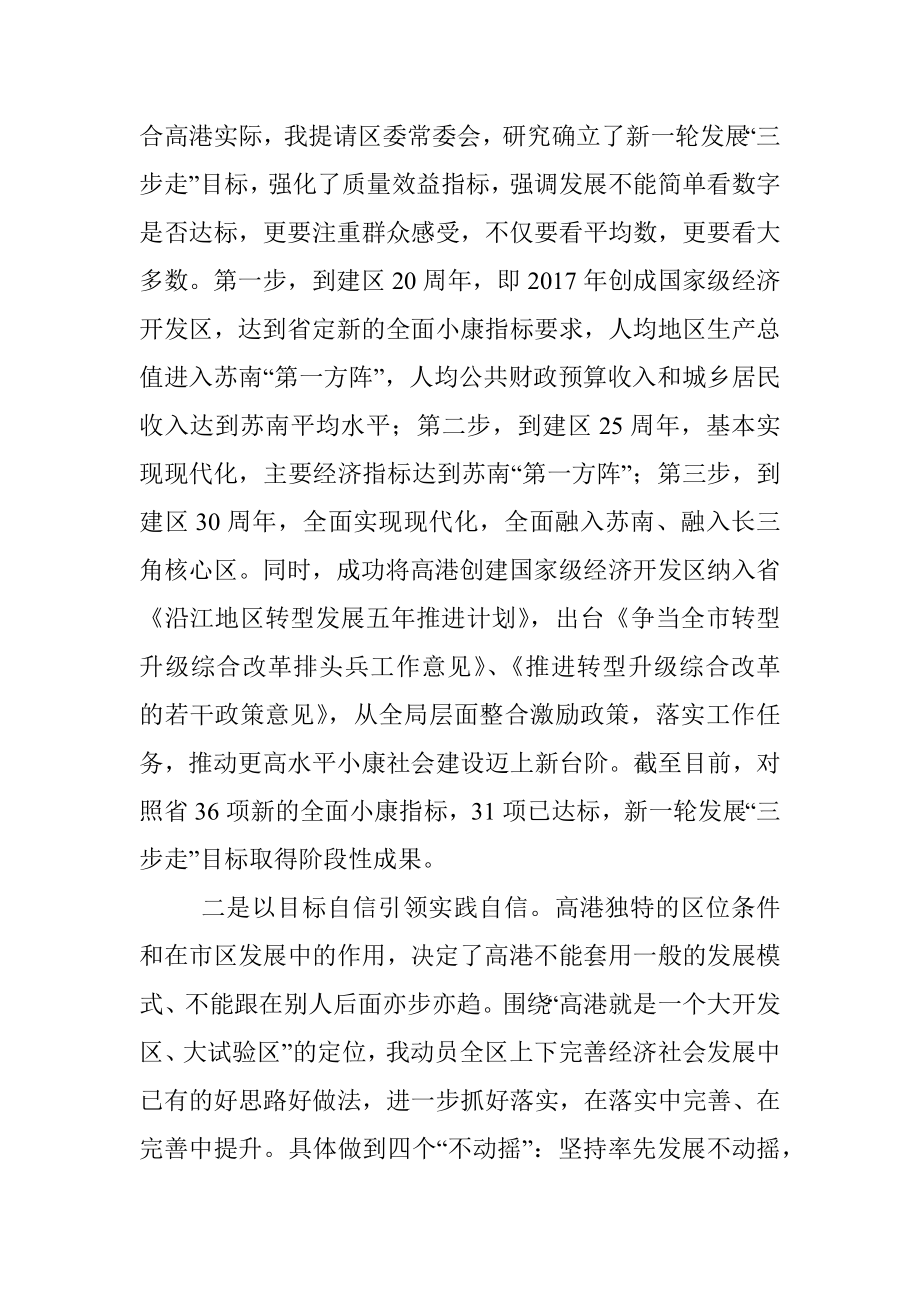 区委王书记述职述廉报告（高港）.docx_第2页