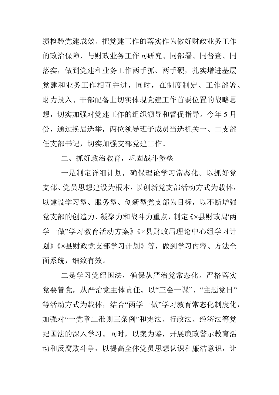 在机关工委党建工作座谈会上的交流材料.docx_第2页