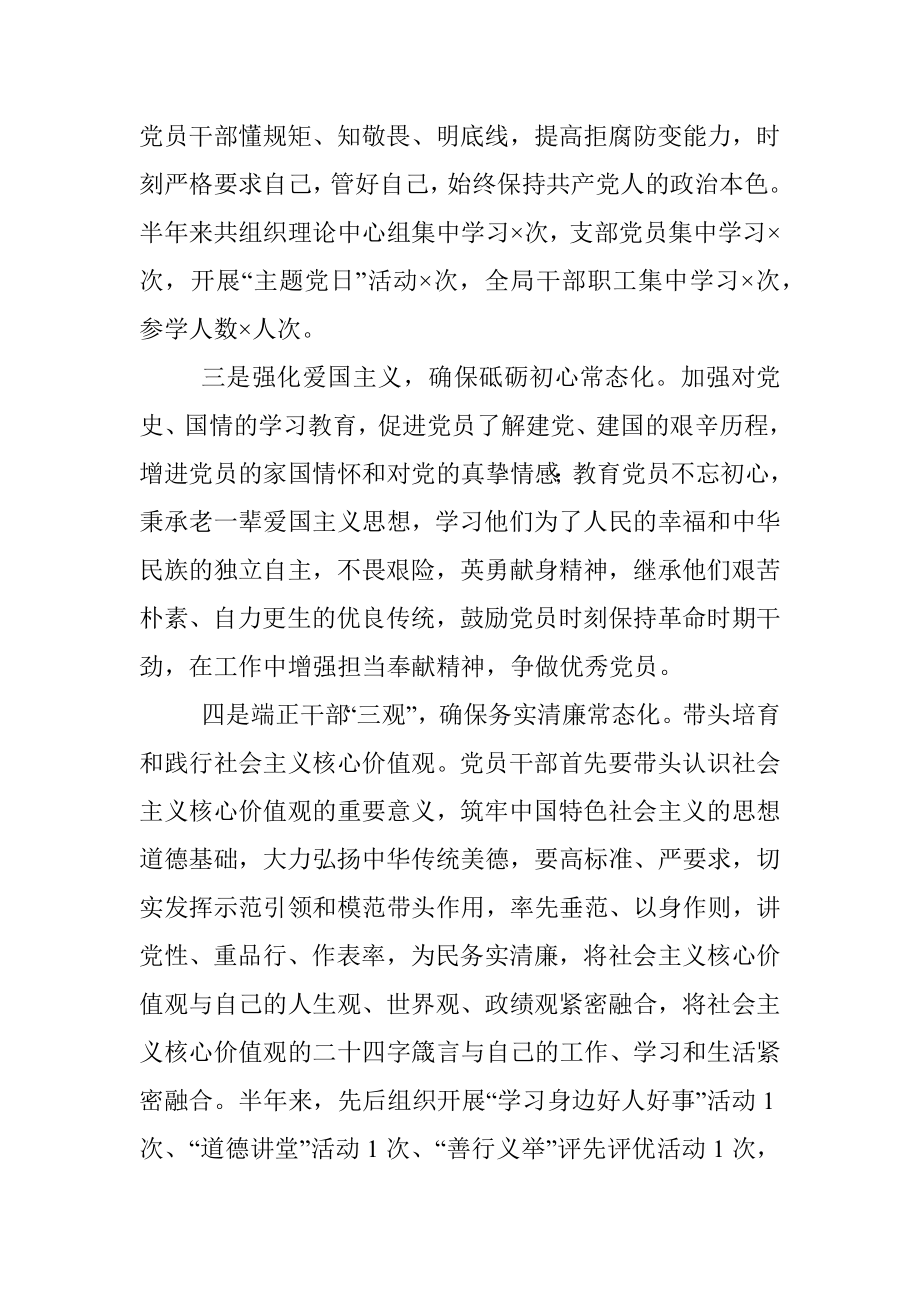 在机关工委党建工作座谈会上的交流材料.docx_第3页