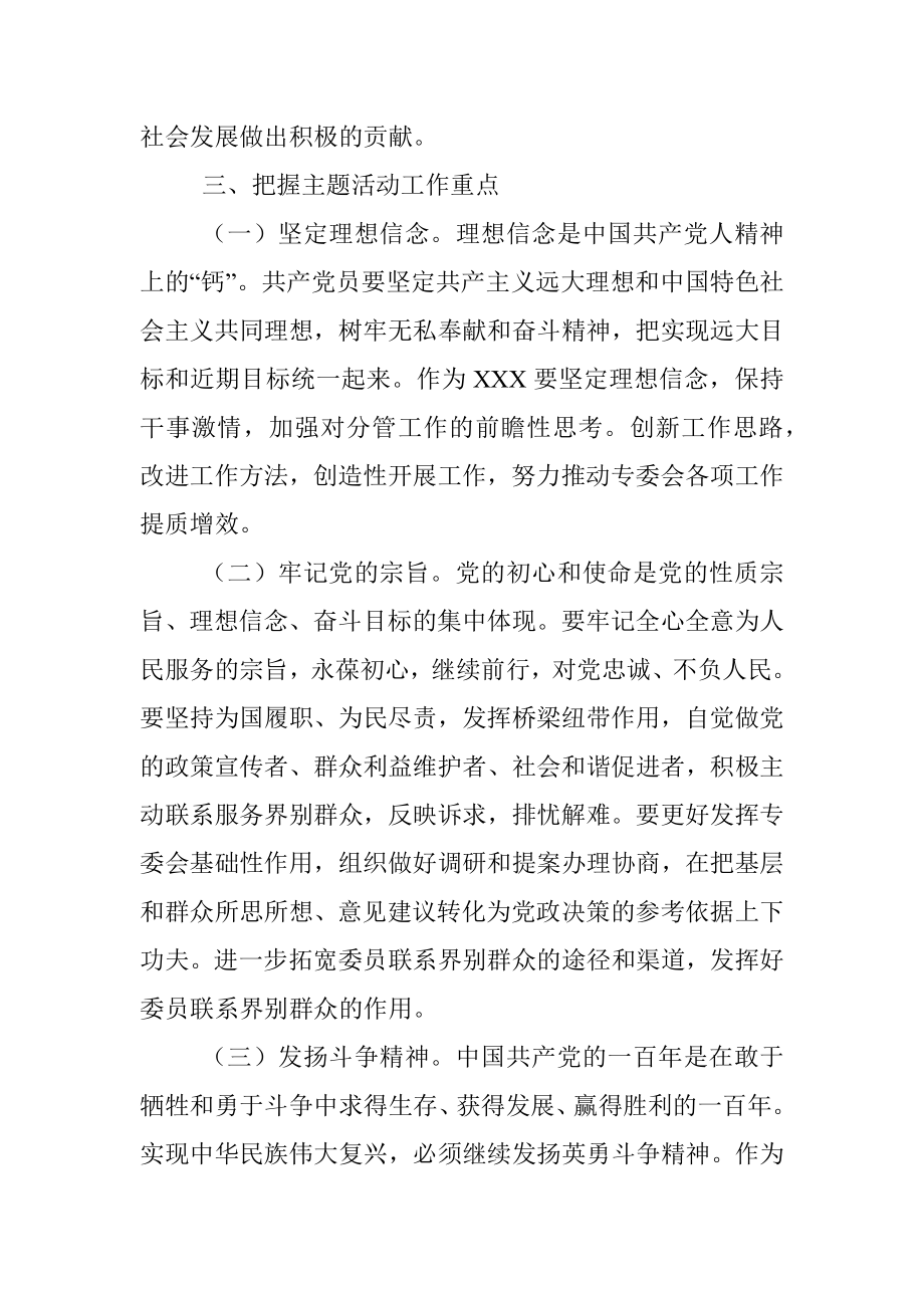 伟大建党精神主题活动发言材料.docx_第3页