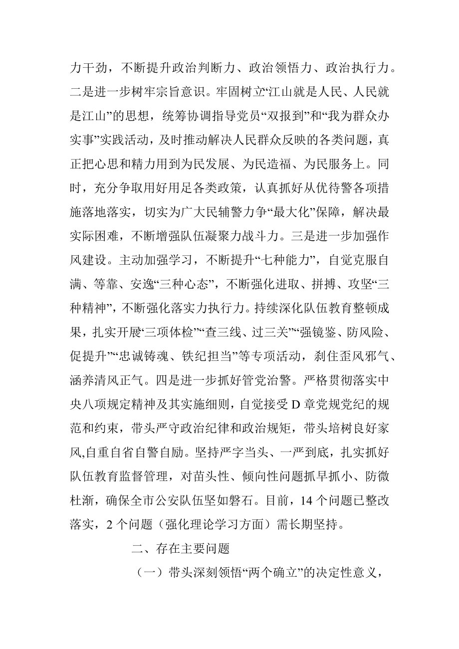 XX公安局政治部主任2022年度民主生活会个人对照检查（全文5924字）.docx_第2页