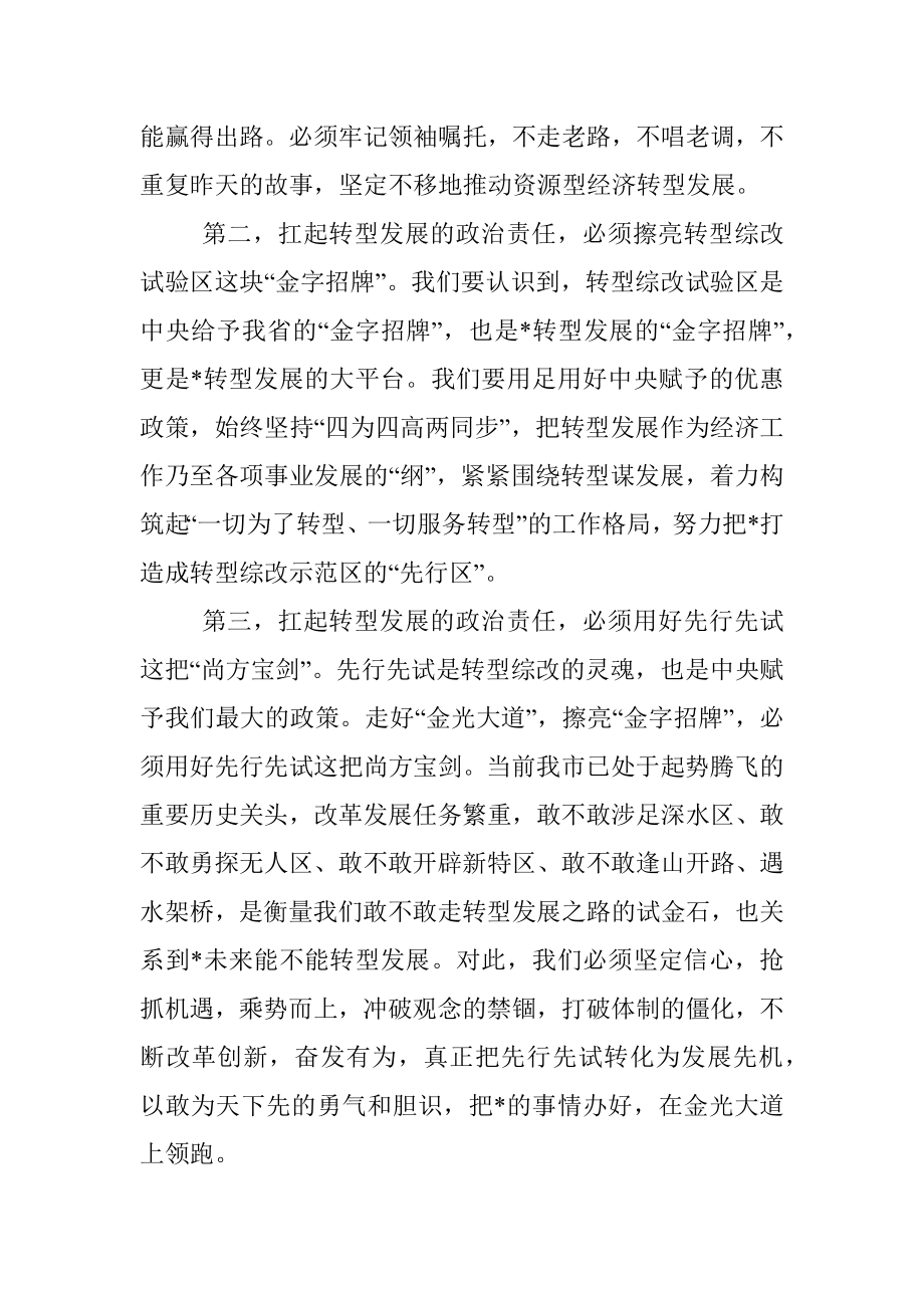 聚力高质量发展 在金光大道上领跑——副市长交流发言材料.docx_第2页