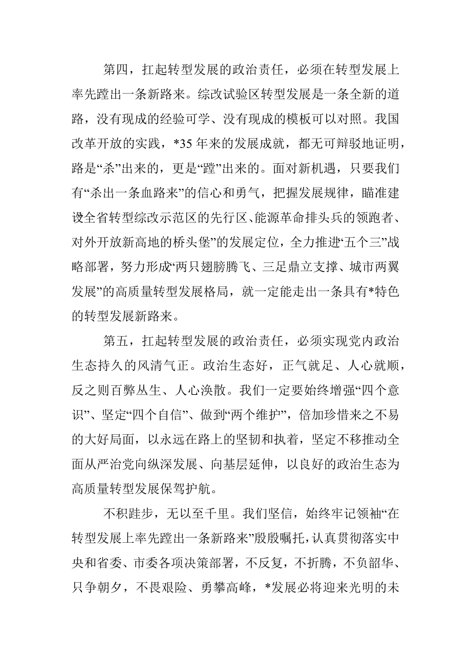 聚力高质量发展 在金光大道上领跑——副市长交流发言材料.docx_第3页