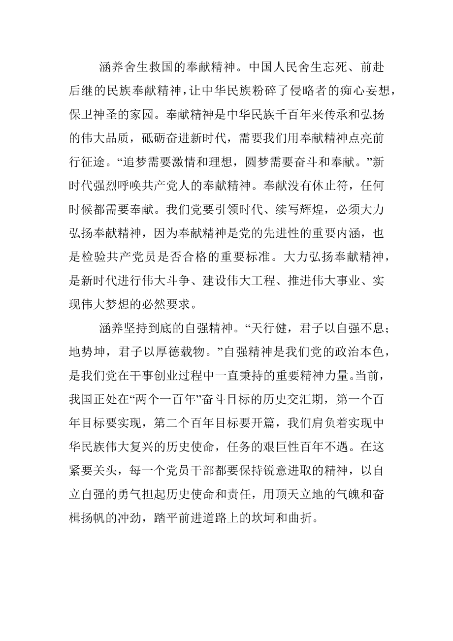 公文材料：从抗战史中涵养三种精神.docx_第2页