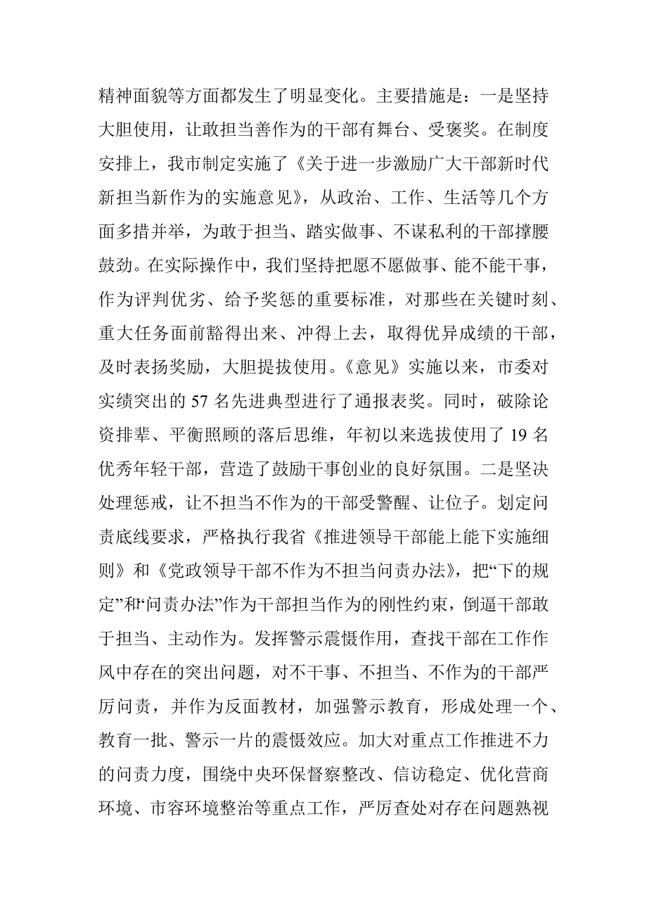 敢担当、善作为不断开创转型振兴新局面——在市委学习会上的专题研讨发言材料.docx_第2页