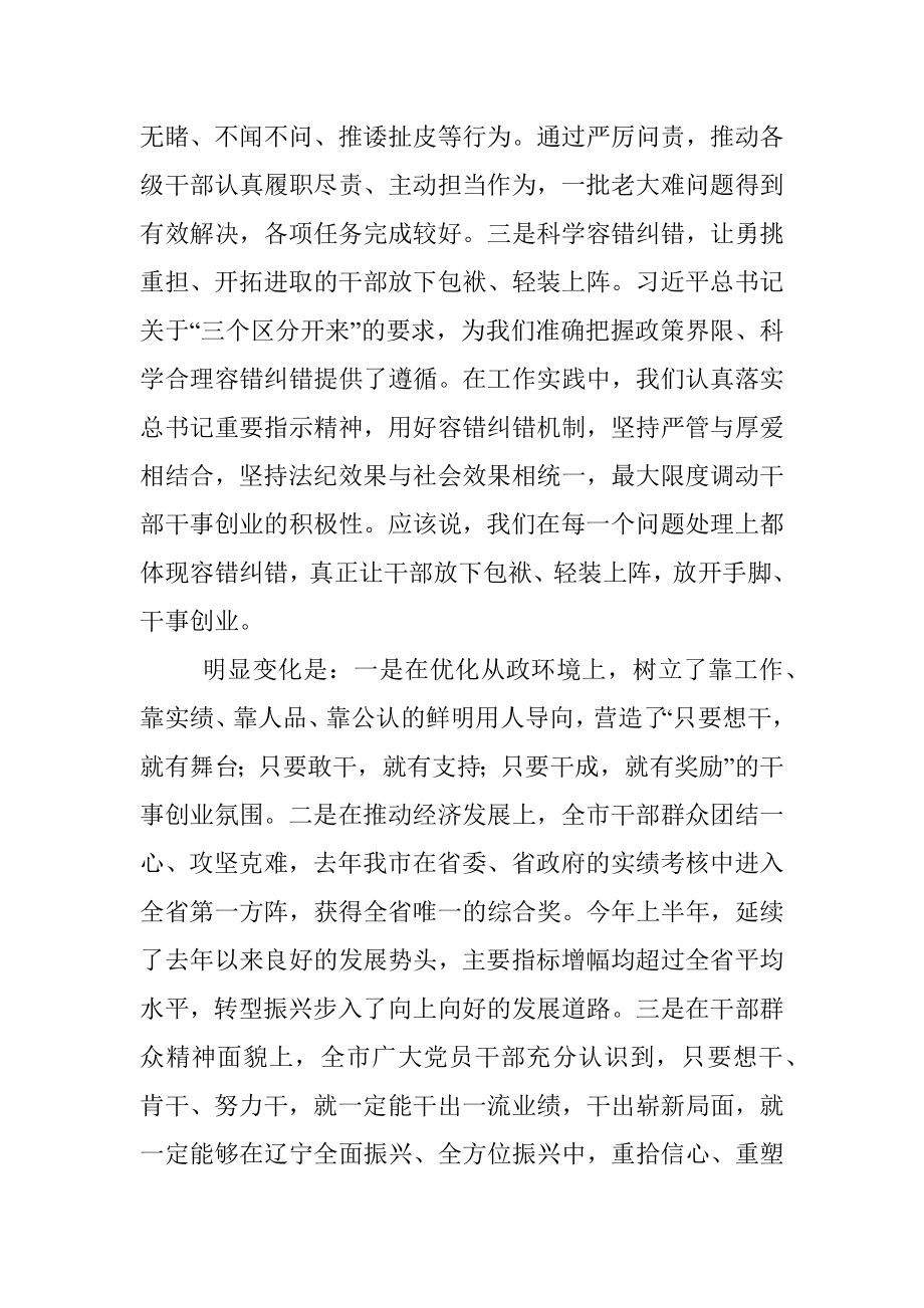 敢担当、善作为不断开创转型振兴新局面——在市委学习会上的专题研讨发言材料.docx_第3页