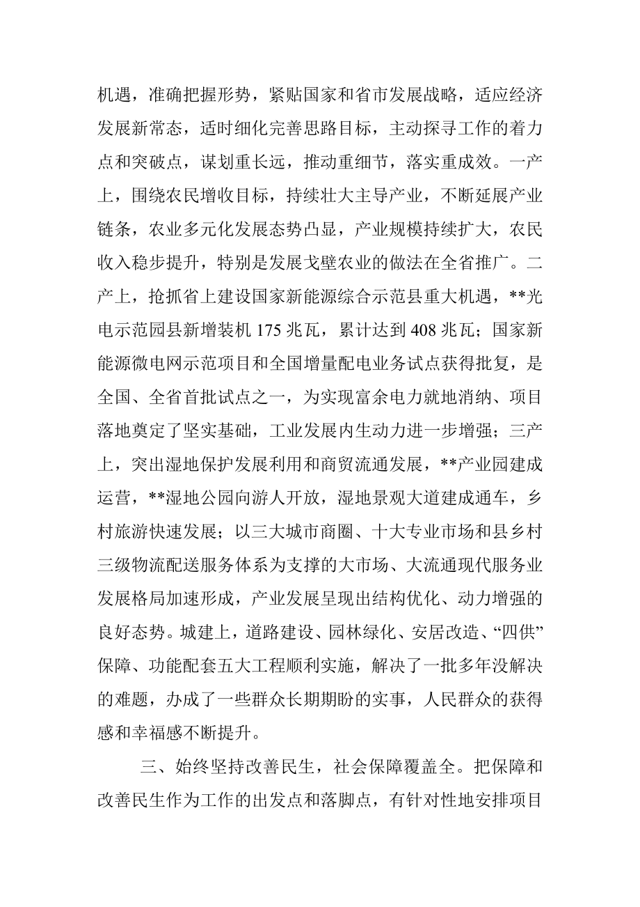 县政府领导班子考核评价材料.docx_第2页