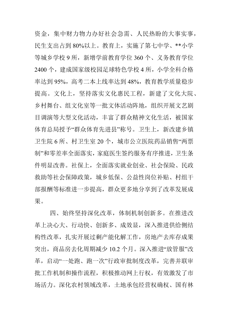 县政府领导班子考核评价材料.docx_第3页