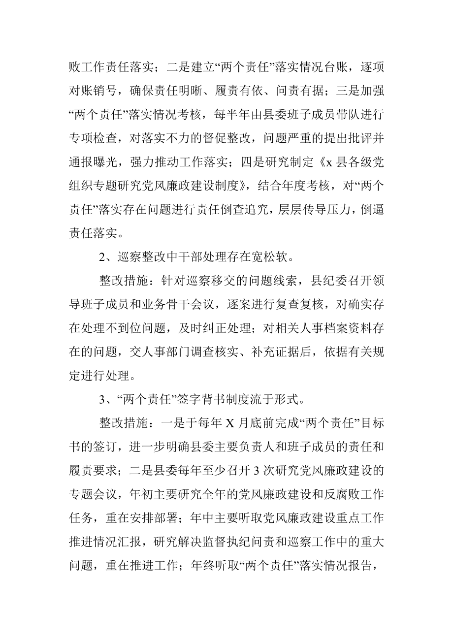 X县委关于市委第巡察组回头看情况反馈意见的整改落实工作报告.docx_第2页