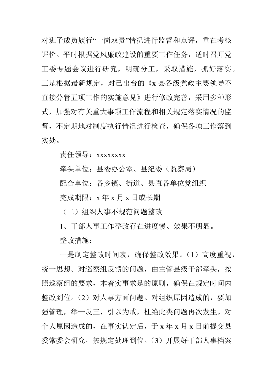 X县委关于市委第巡察组回头看情况反馈意见的整改落实工作报告.docx_第3页