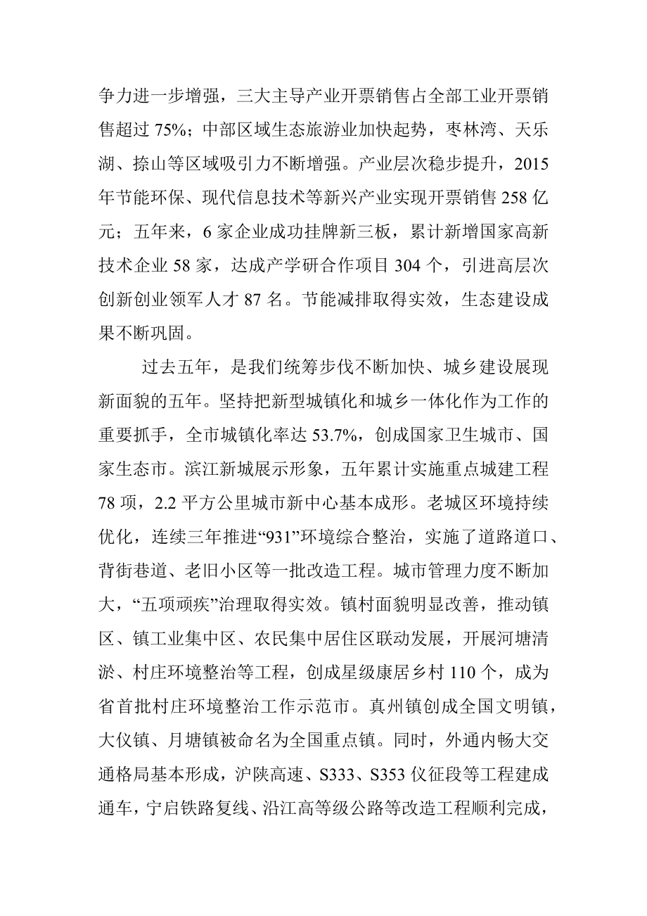 在中国共产党仪征市第十三次代表大会第一次会议上的报告.docx_第3页