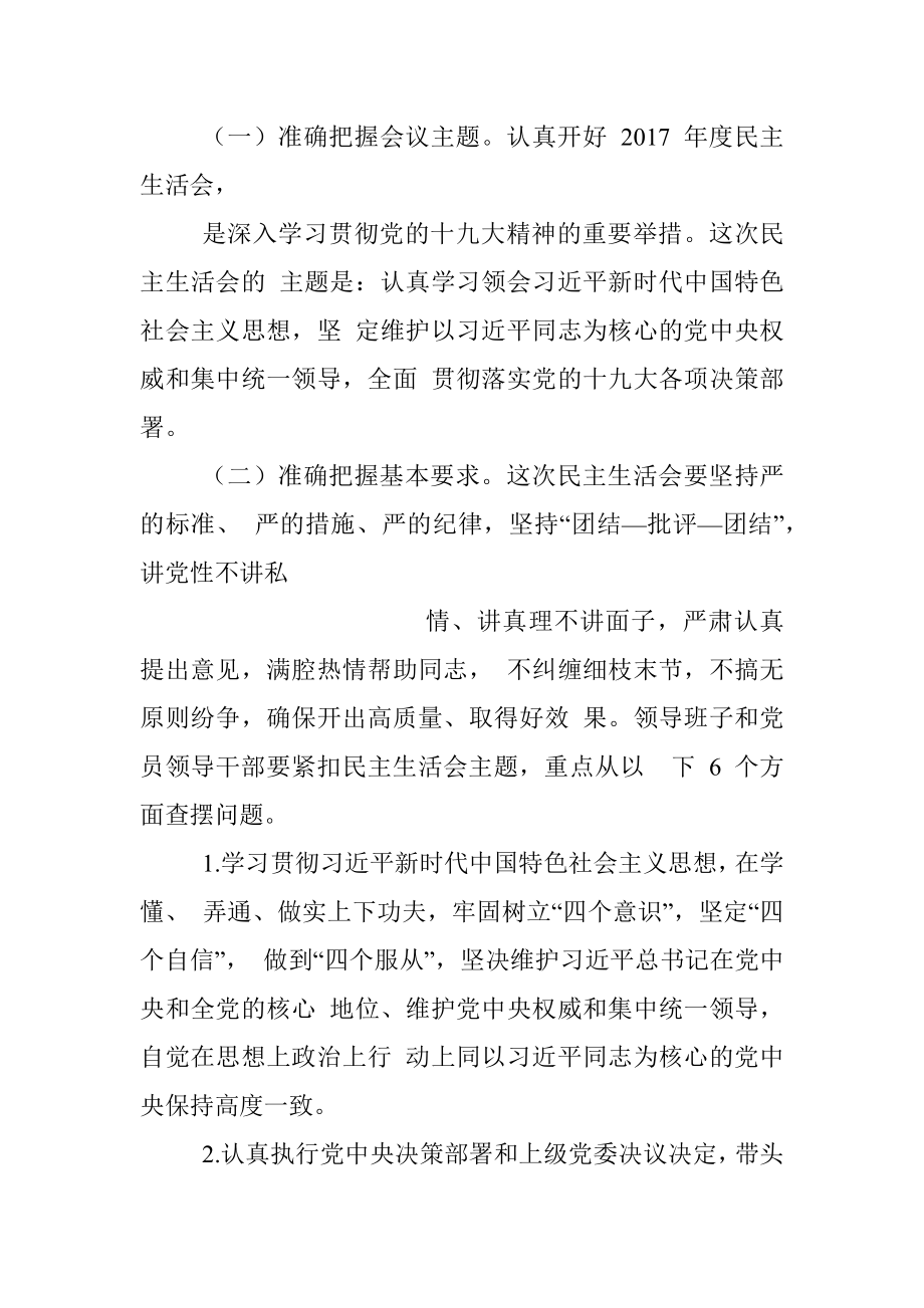 民主生活会材料（第五辑）.docx_第2页