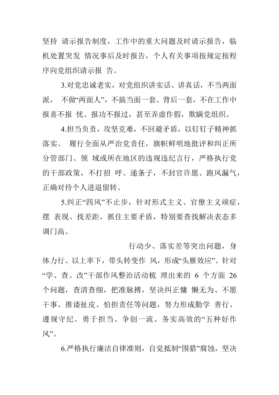 民主生活会材料（第五辑）.docx_第3页