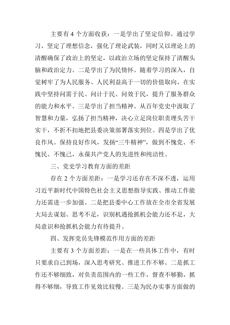 县委办公室副主任党史学习教育专题组织生活会发言材料.docx_第2页